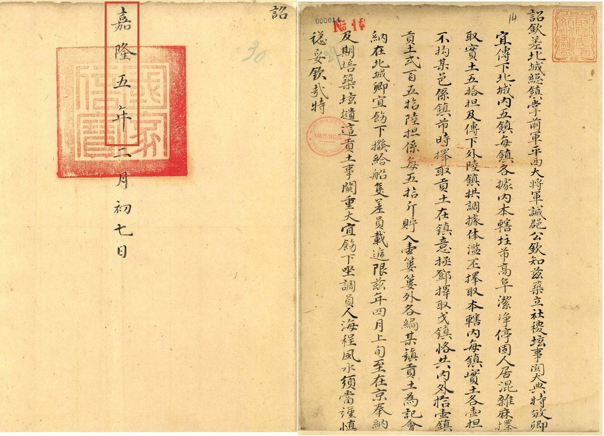 嘉隆五年（1806）的汉文诏书，盖着「國家信寶」御玺